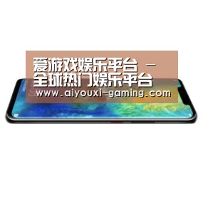 华为无线快充手机