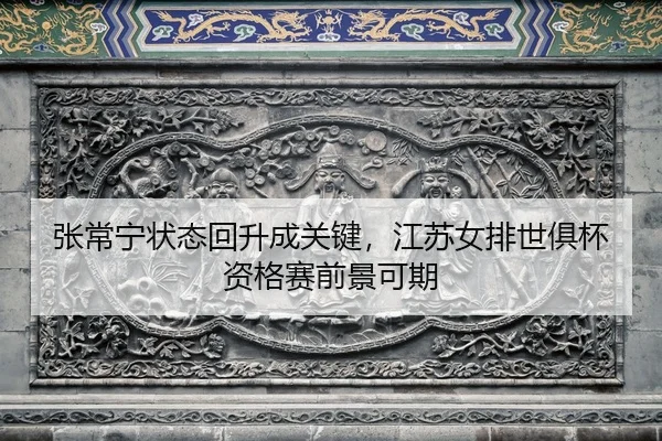zhang-chang-ning-zhuang-tai-hui-sheng-cheng-guan-jian-jiang-su-nv-pai-shi-ju-bei-zi-ge-sai-qian-jing-ke-qi-2-798.jpg