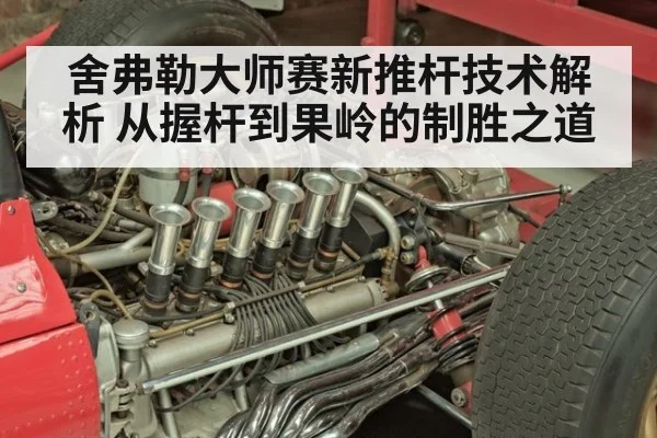 舍弗勒大师赛新推杆技术解析 从握杆到果岭的制胜之道