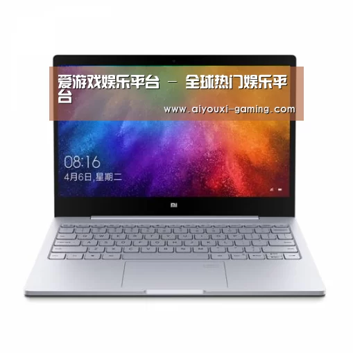 小米笔记本Air 13.3(图1)