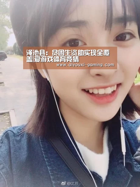 爱游戏体育平台