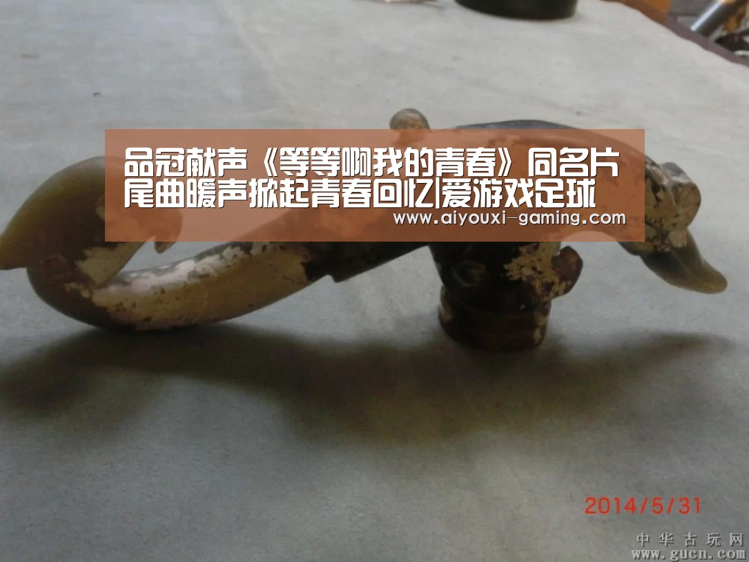 品冠献声《等等啊我的青春》同名片尾曲暖声掀起青春回忆|爱游戏足球竞猜
