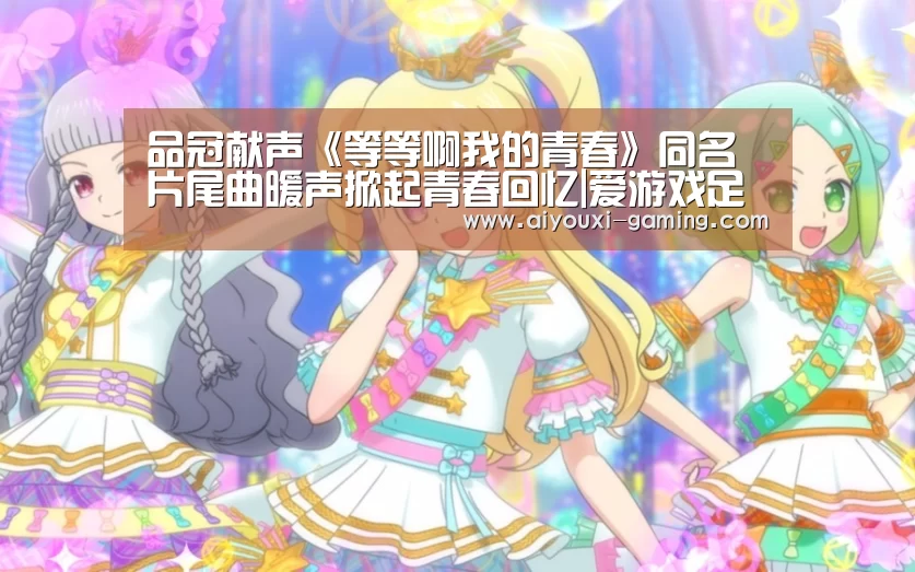 爱游戏足球竞猜