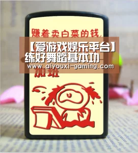 【爱游戏娱乐平台】练好舞蹈基本功
