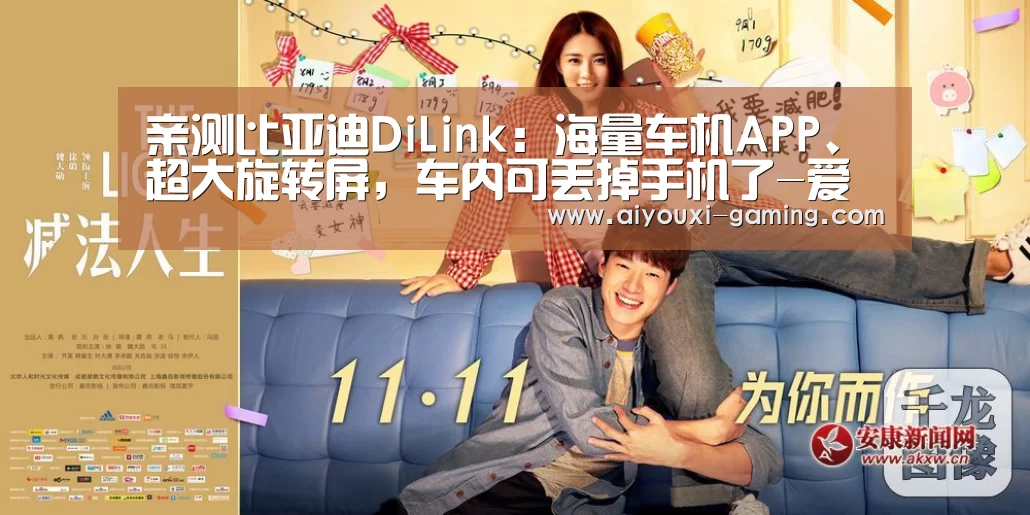 亲测比亚迪DiLink:海量车机APP、超大旋转屏,车内可丢掉手机了-爱游戏体育竞猜(图2) 爱游戏体育平台