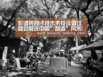 爱游戏娱乐平台