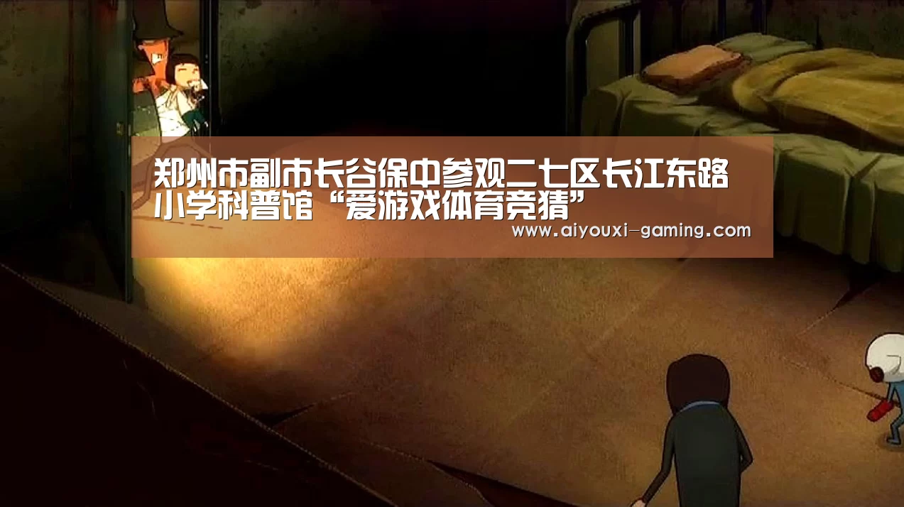 爱游戏体育平台